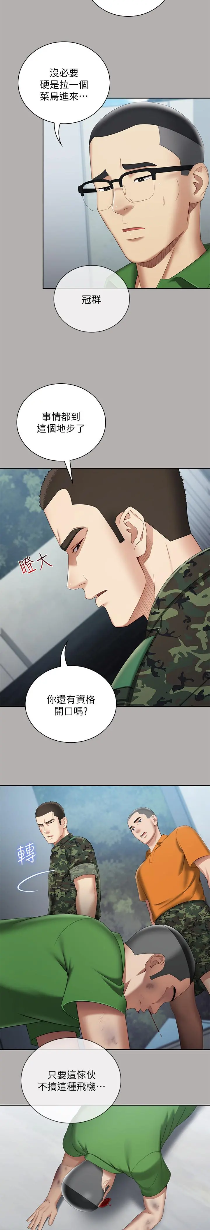 妹妹的义务 第19话-别再乱想，做就对了 第5页