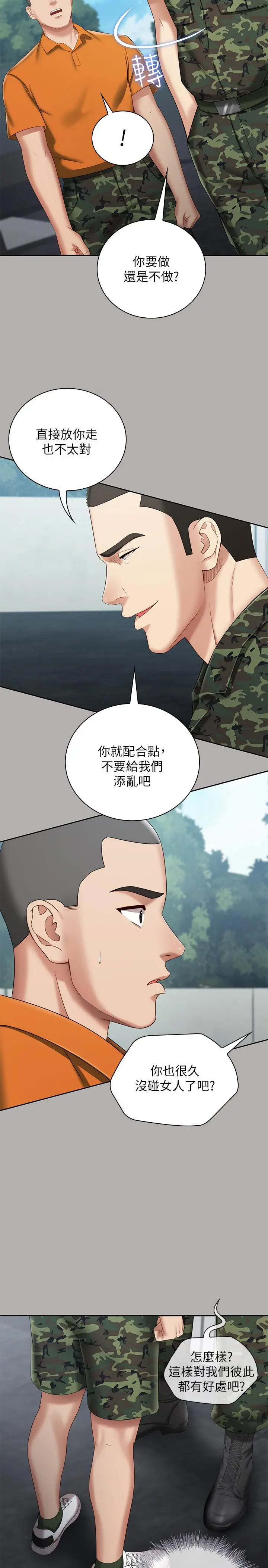妹妹的义务 第19话-别再乱想，做就对了 第9页