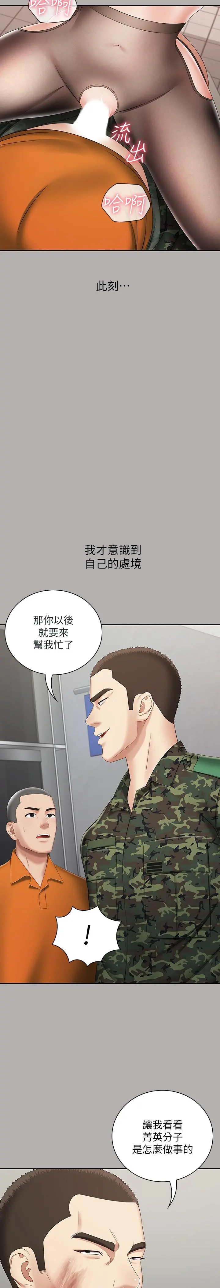 妹妹的义务 第19话-别再乱想，做就对了 第35页