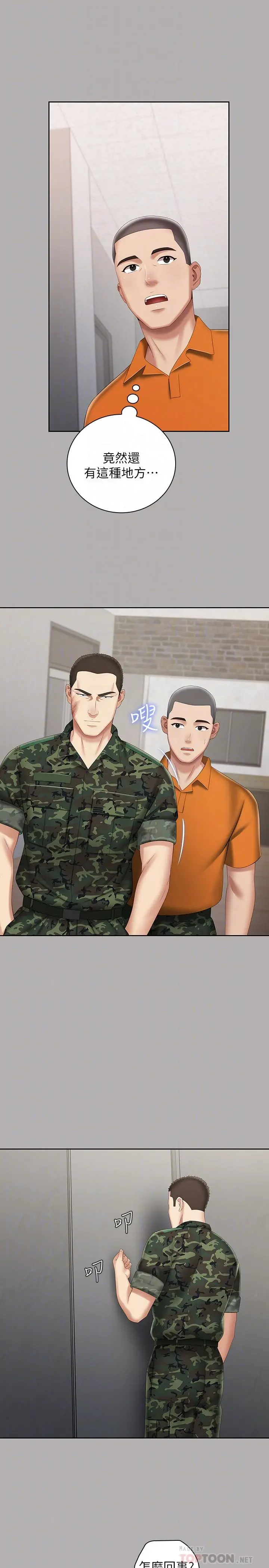 妹妹的义务 第19话-别再乱想，做就对了 第18页