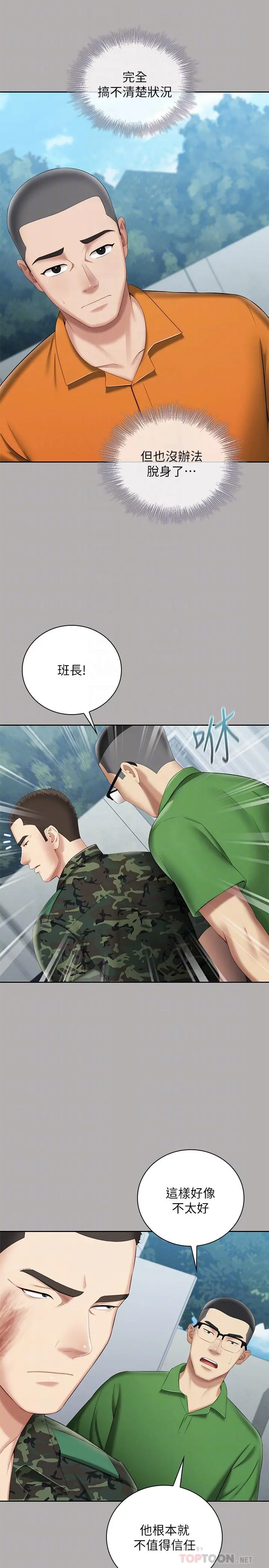 妹妹的义务 第19话-别再乱想，做就对了 第4页