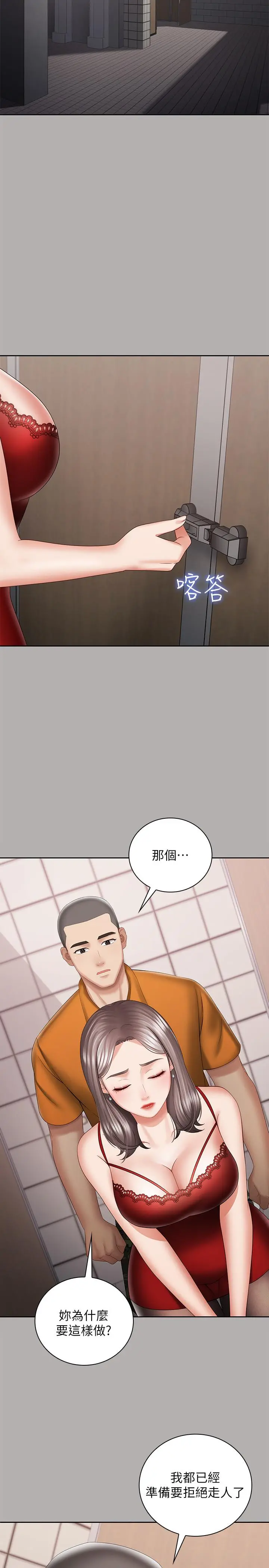 妹妹的义务 第19话-别再乱想，做就对了 第23页