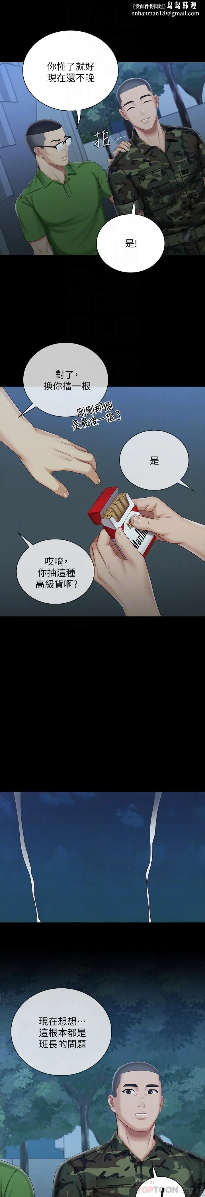 妹妹的义务 第74话-想被激烈安慰的意苹 第14页