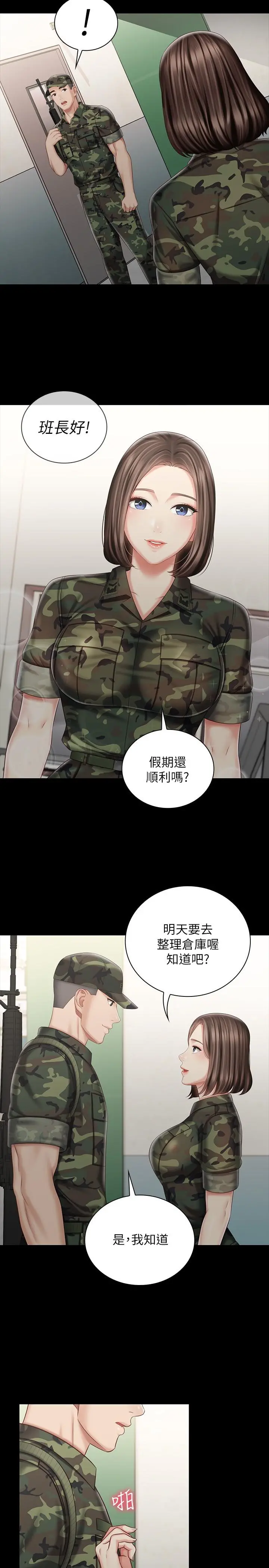 妹妹的义务 第74话-想被激烈安慰的意苹 第5页