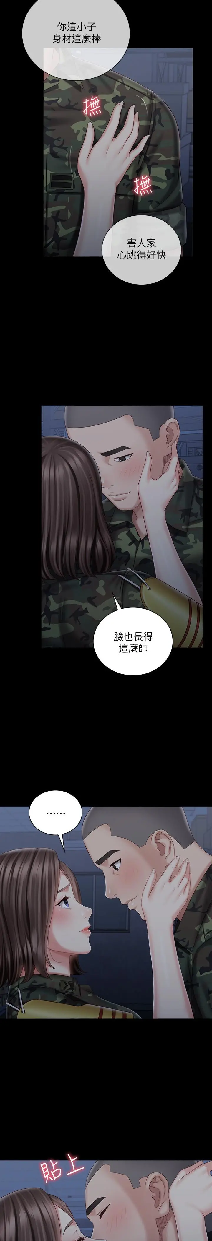 妹妹的义务 第74话-想被激烈安慰的意苹 第23页
