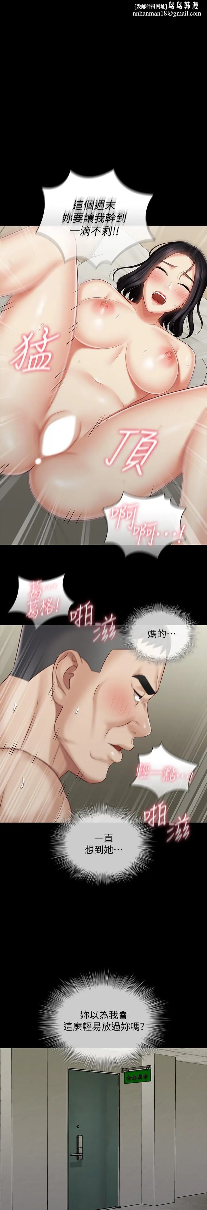 妹妹的义务 第74话-想被激烈安慰的意苹 第1页