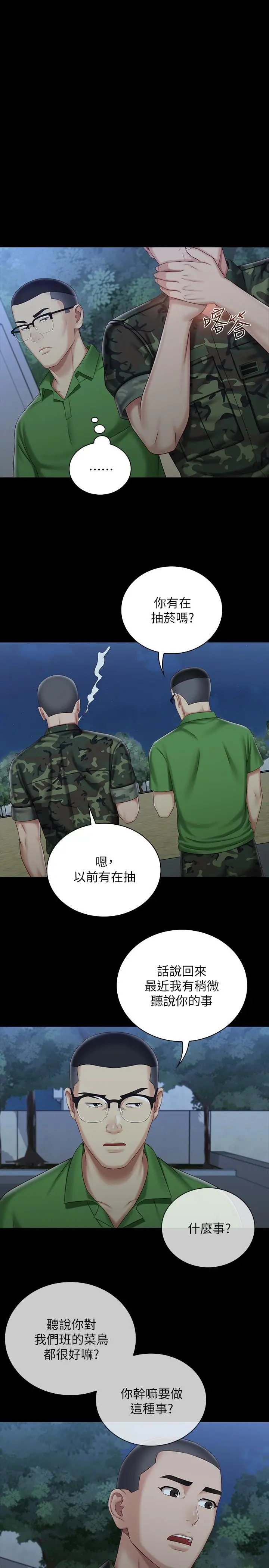 妹妹的义务 第74话-想被激烈安慰的意苹 第11页