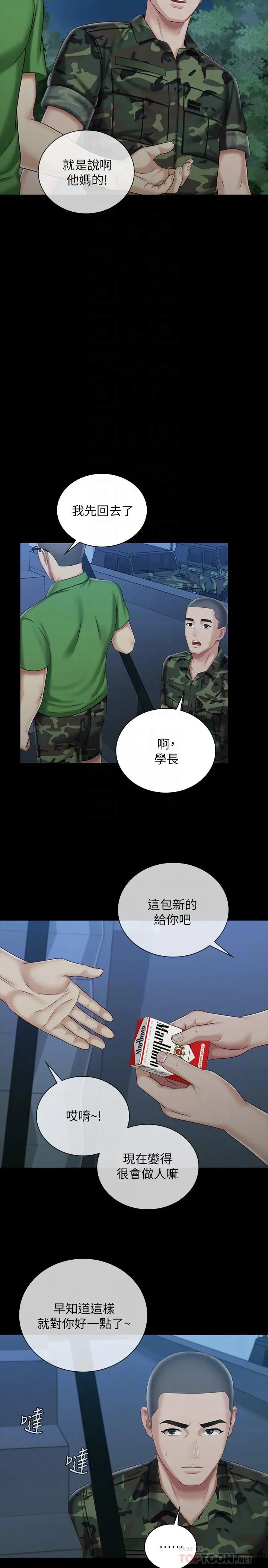 妹妹的义务 第74话-想被激烈安慰的意苹 第16页