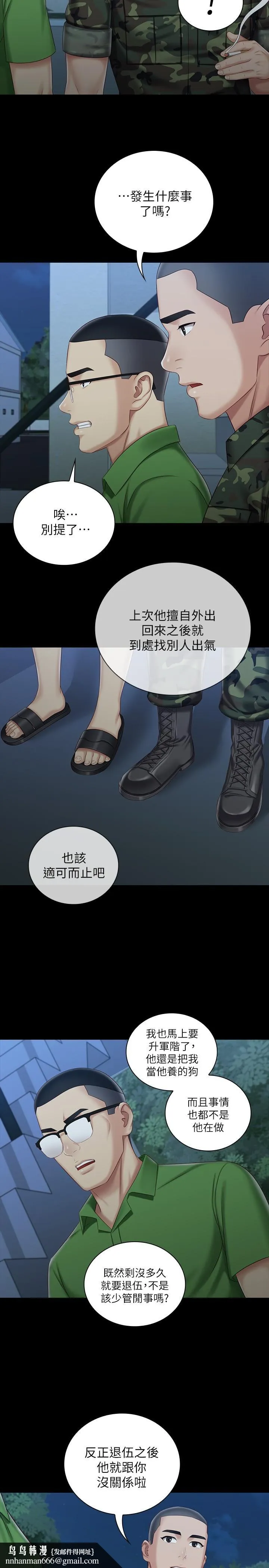 妹妹的义务 第74话-想被激烈安慰的意苹 第15页