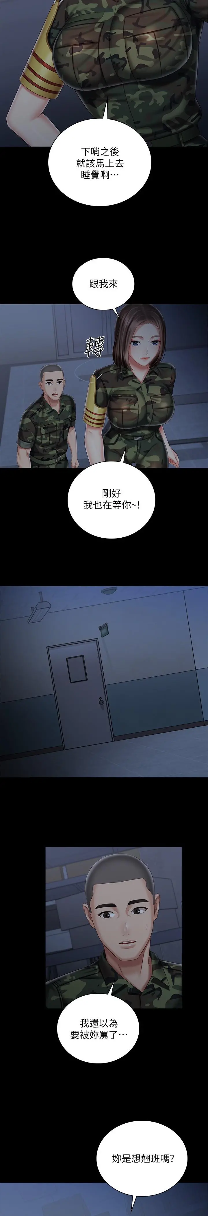 妹妹的义务 第74话-想被激烈安慰的意苹 第19页
