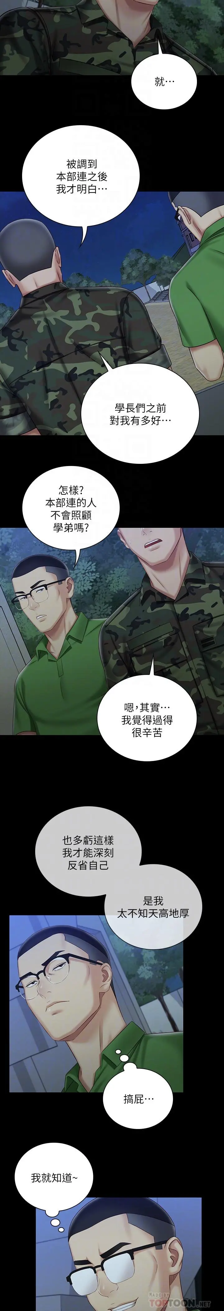 妹妹的义务 第74话-想被激烈安慰的意苹 第12页