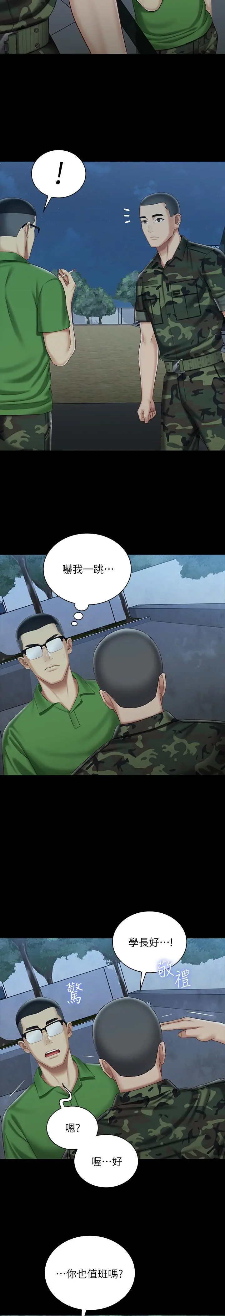 妹妹的义务 第74话-想被激烈安慰的意苹 第9页