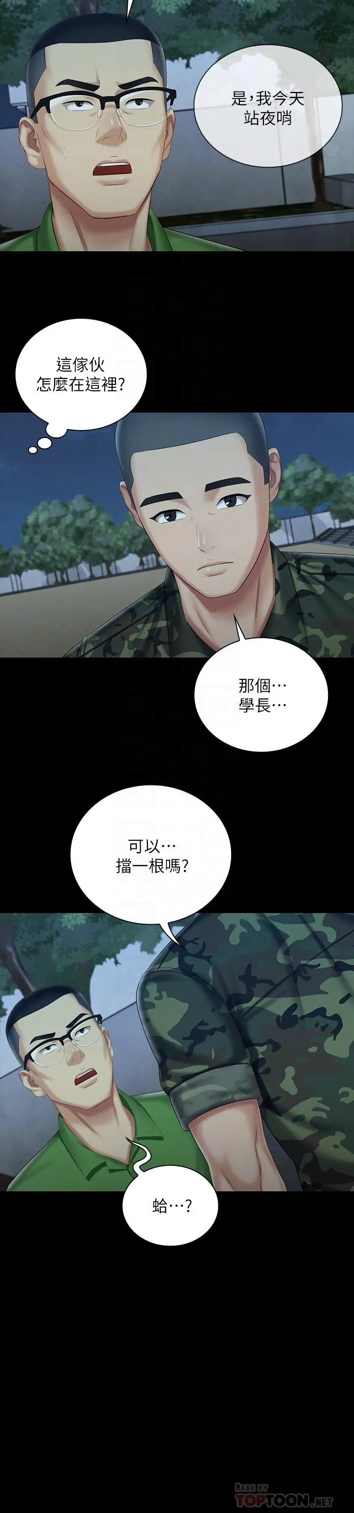 妹妹的义务 第74话-想被激烈安慰的意苹 第10页