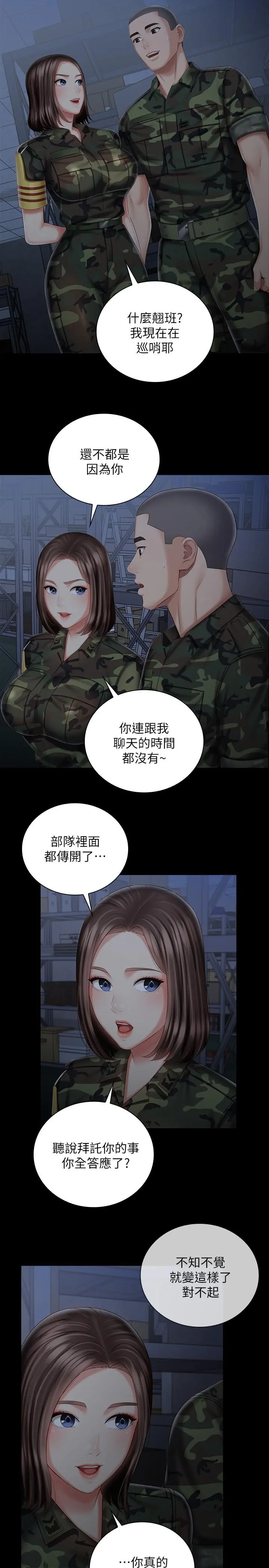 妹妹的义务 第74话-想被激烈安慰的意苹 第20页