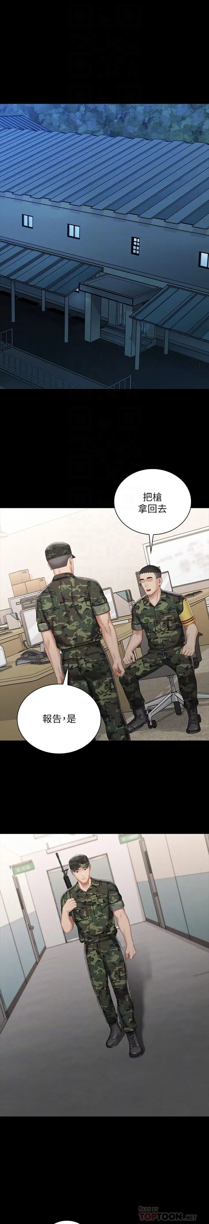 妹妹的义务 第74话-想被激烈安慰的意苹 第4页