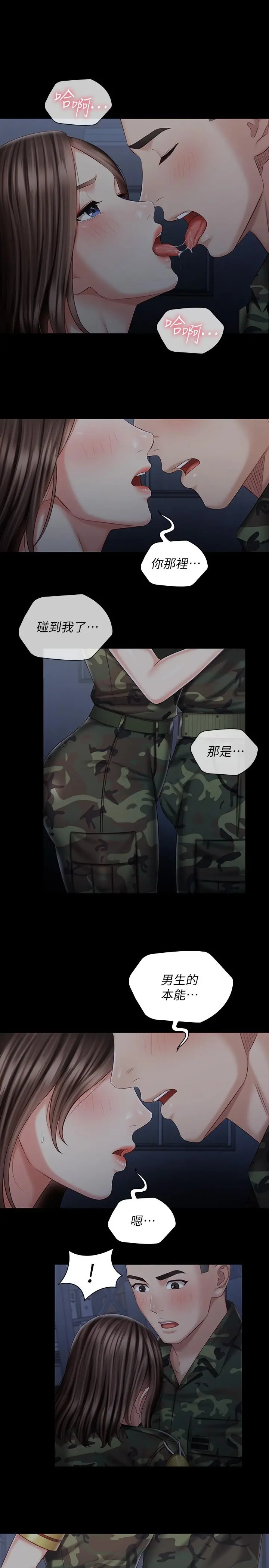 妹妹的义务 第74话-想被激烈安慰的意苹 第26页