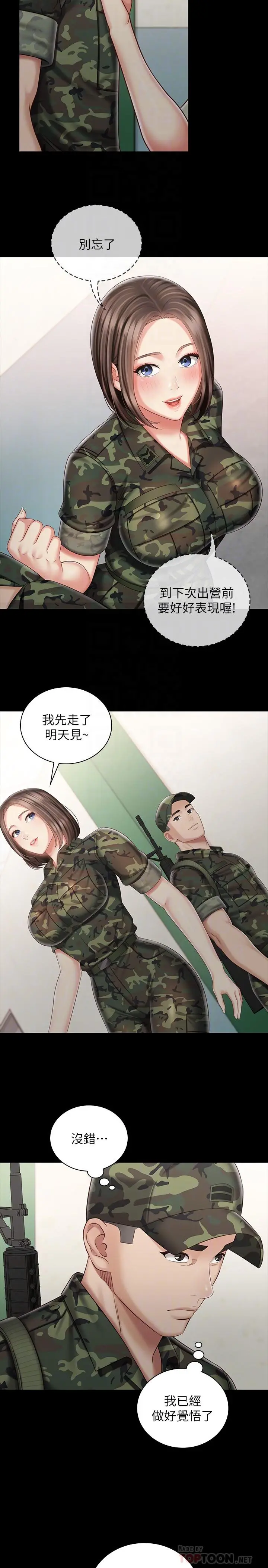 妹妹的义务 第74话-想被激烈安慰的意苹 第6页