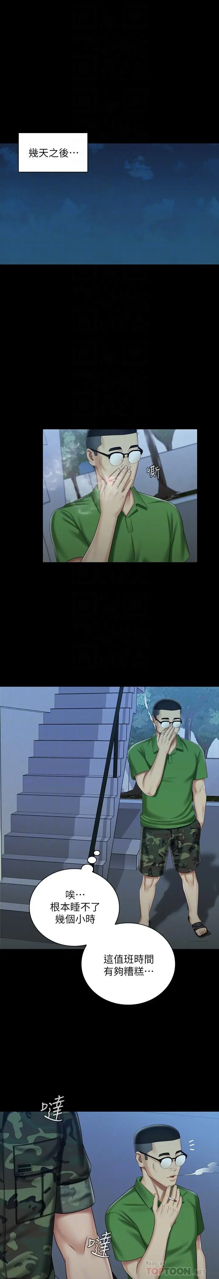妹妹的义务 第74话-想被激烈安慰的意苹 第8页