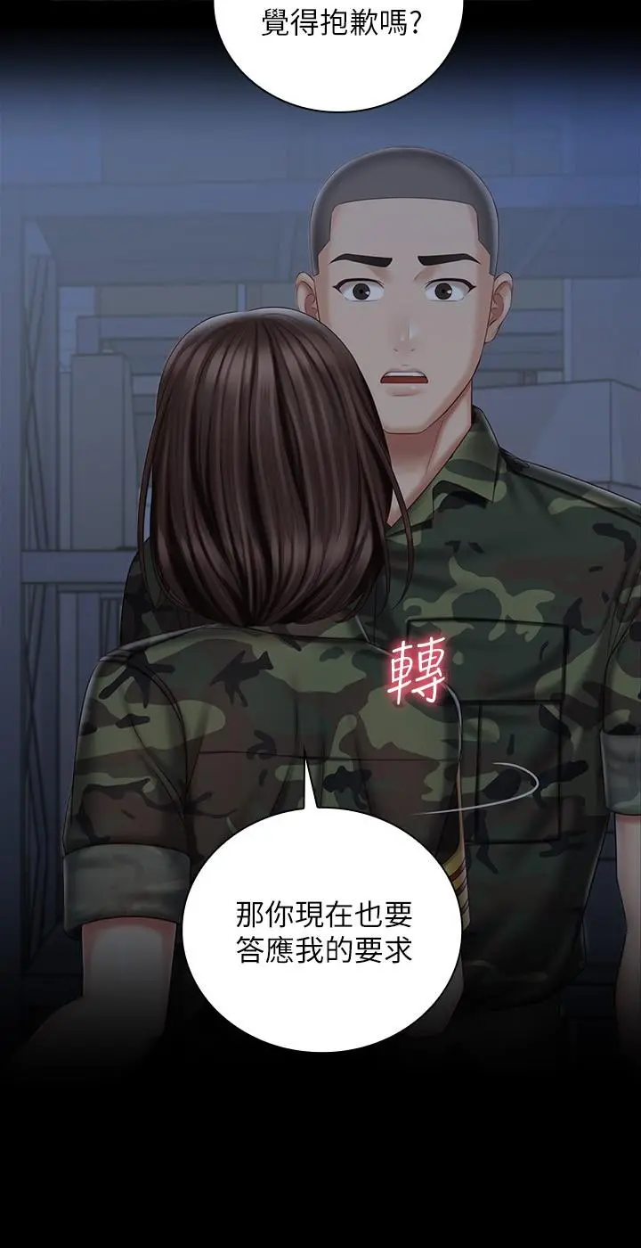 妹妹的义务 第74话-想被激烈安慰的意苹 第21页