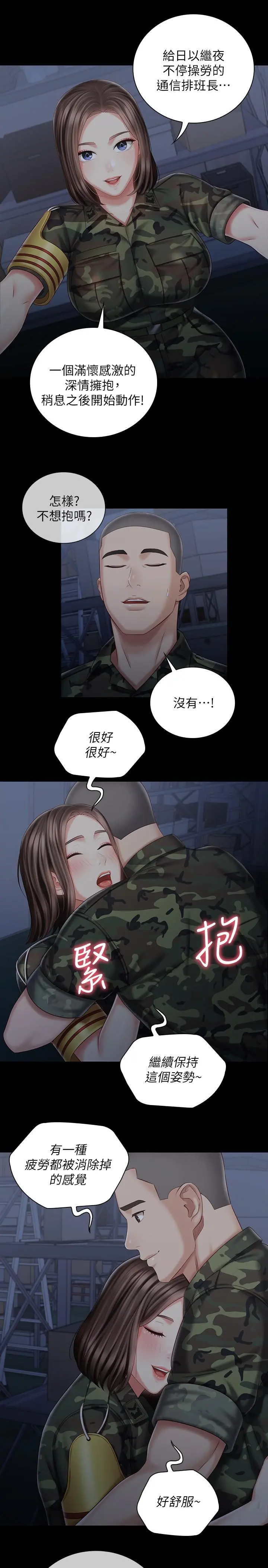 妹妹的义务 第74话-想被激烈安慰的意苹 第22页