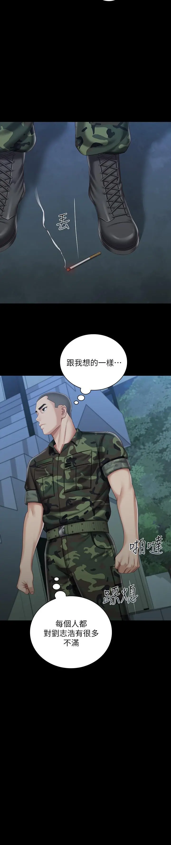 妹妹的义务 第74话-想被激烈安慰的意苹 第17页
