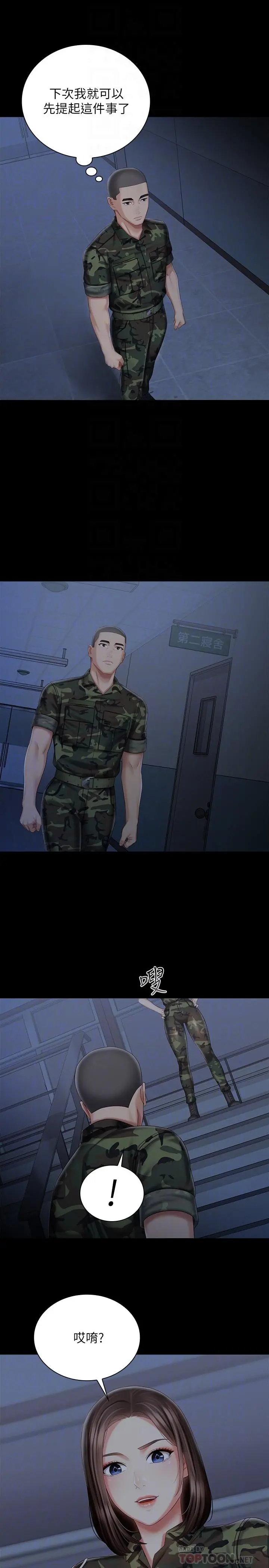 妹妹的义务 第74话-想被激烈安慰的意苹 第18页