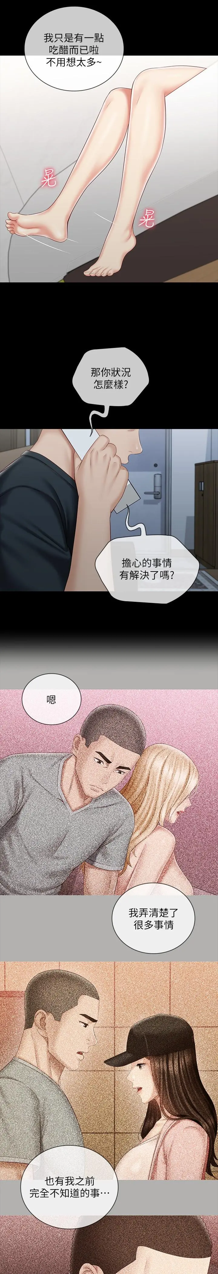 妹妹的义务 第73话-佳伟，玩的开心吗 第11页