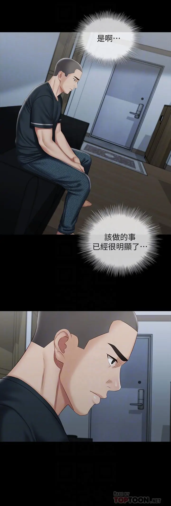 妹妹的义务 第73话-佳伟，玩的开心吗 第14页