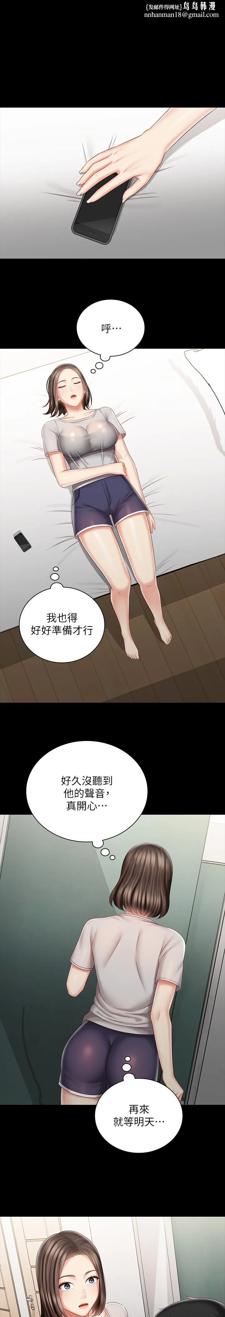 妹妹的义务 第73话-佳伟，玩的开心吗 第15页