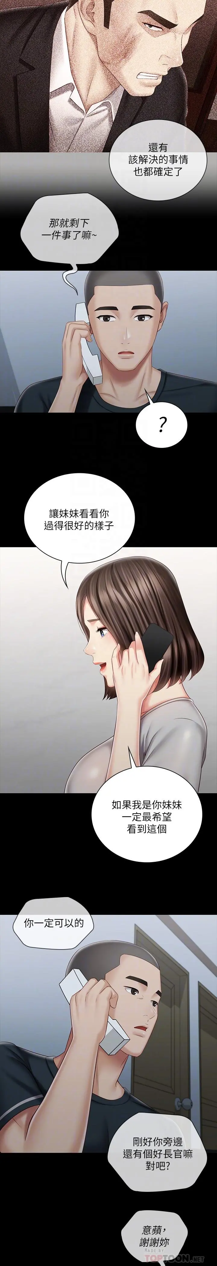 妹妹的义务 第73话-佳伟，玩的开心吗 第12页
