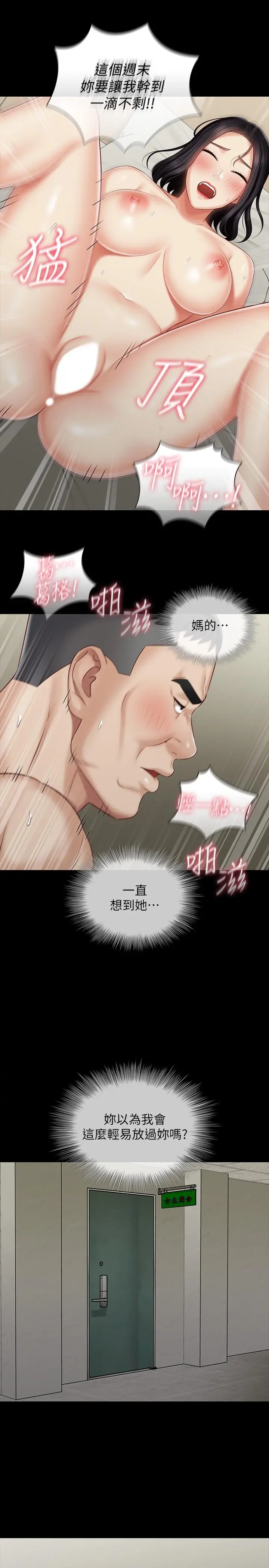 妹妹的义务 第73话-佳伟，玩的开心吗 第27页