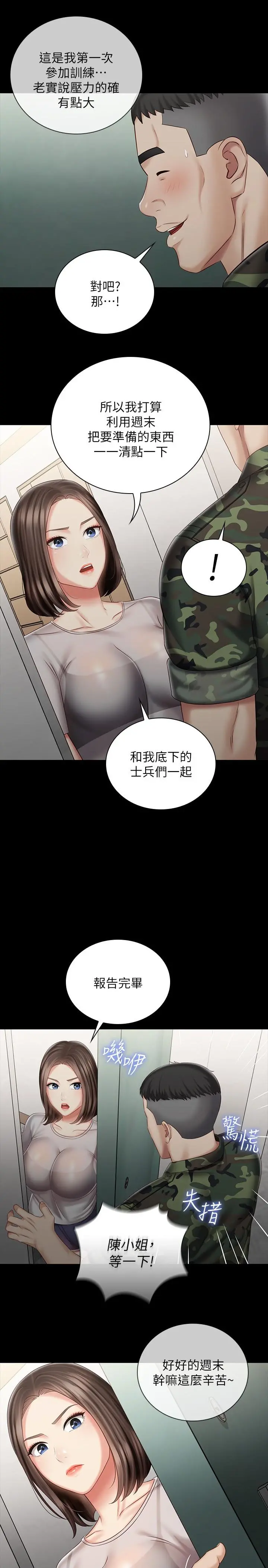 妹妹的义务 第73话-佳伟，玩的开心吗 第19页
