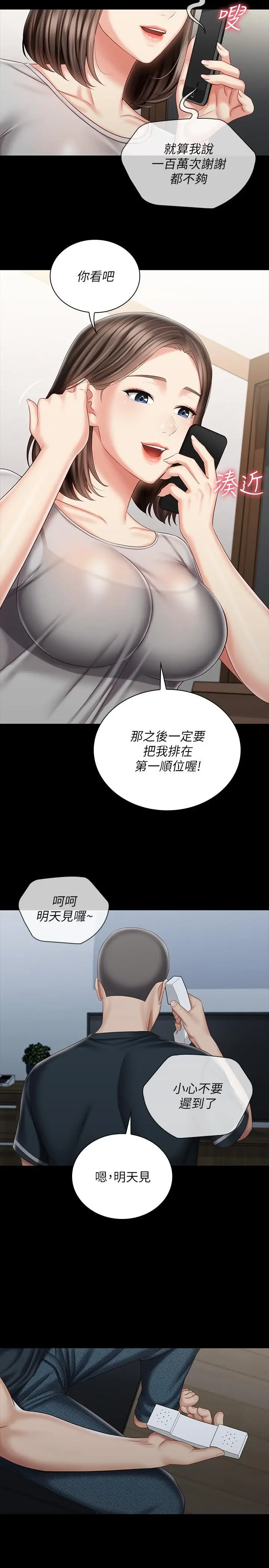妹妹的义务 第73话-佳伟，玩的开心吗 第13页