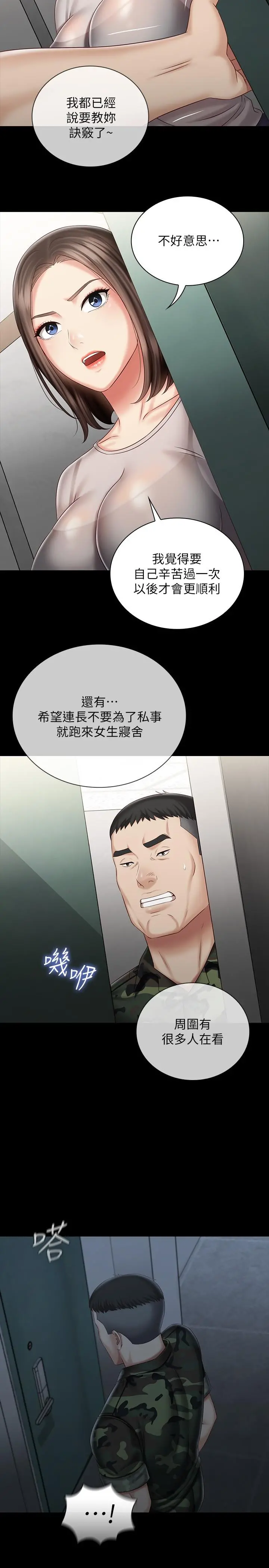 妹妹的义务 第73话-佳伟，玩的开心吗 第20页