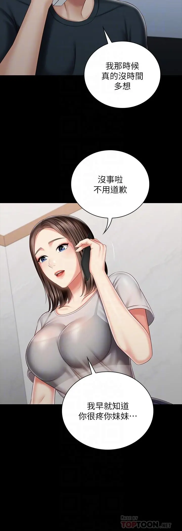 妹妹的义务 第73话-佳伟，玩的开心吗 第10页