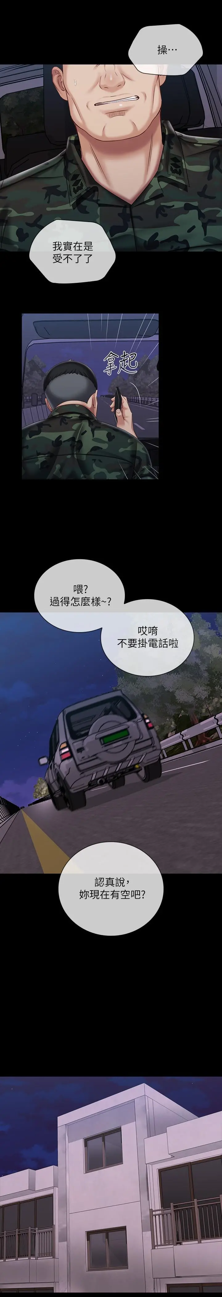 妹妹的义务 第73话-佳伟，玩的开心吗 第23页