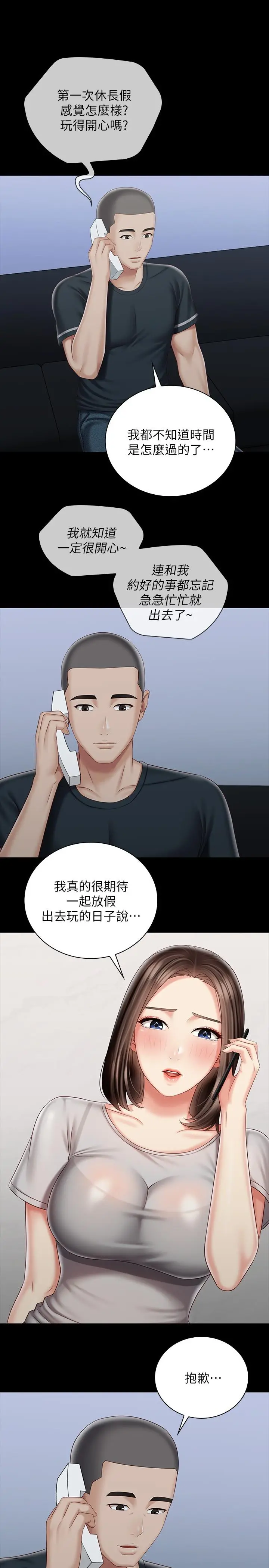 妹妹的义务 第73话-佳伟，玩的开心吗 第9页