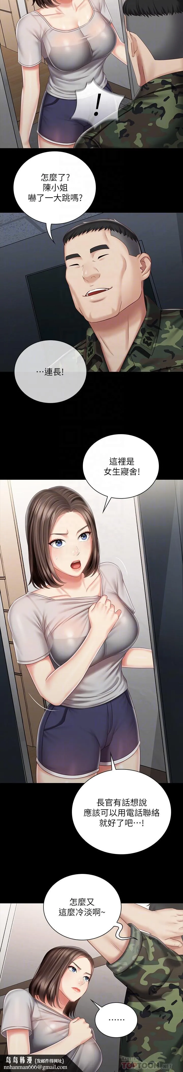 妹妹的义务 第73话-佳伟，玩的开心吗 第16页