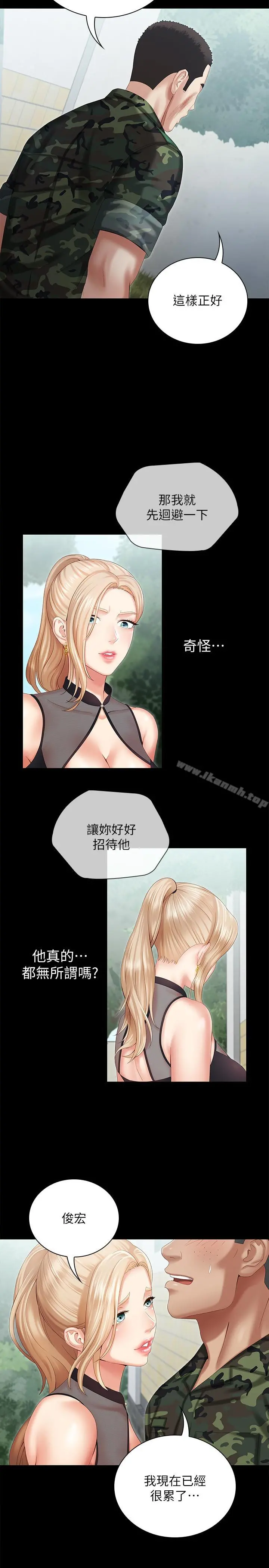 妹妹的义务 第9话-给&ldquo;国军&rdquo;的特别服务 第25页
