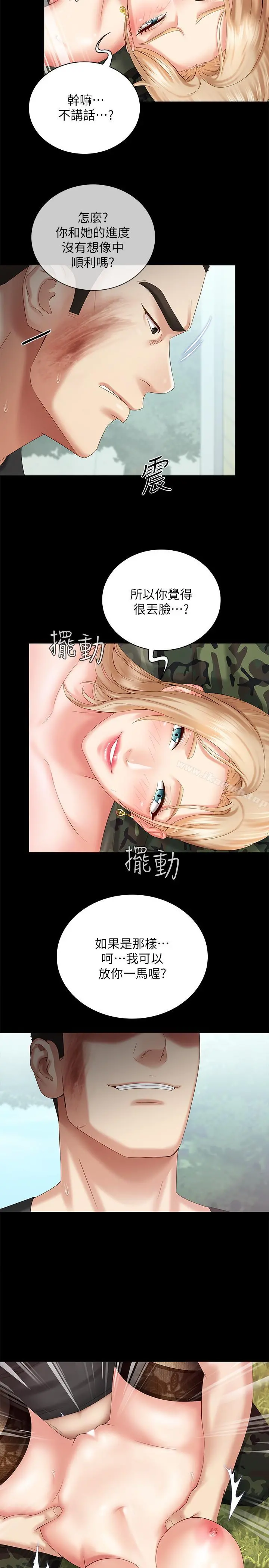 妹妹的义务 第9话-给&ldquo;国军&rdquo;的特别服务 第11页