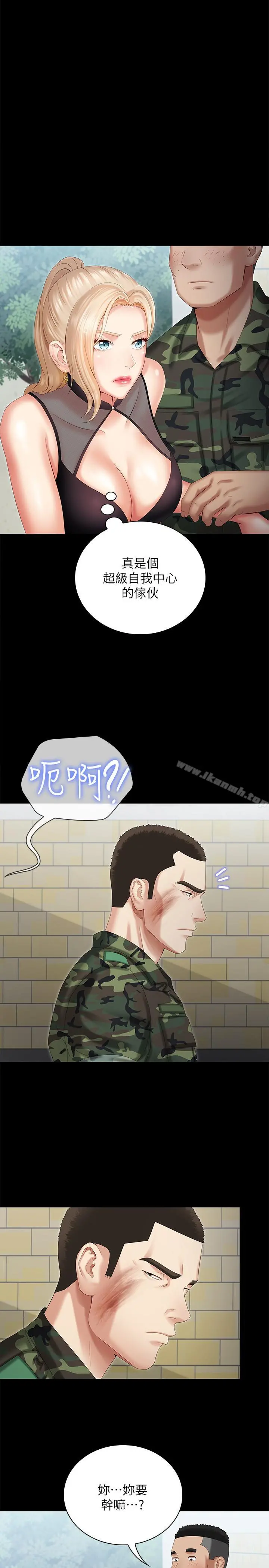 妹妹的义务 第9话-给&ldquo;国军&rdquo;的特别服务 第21页