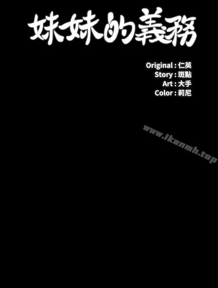 妹妹的义务 第9话-给&ldquo;国军&rdquo;的特别服务 第3页
