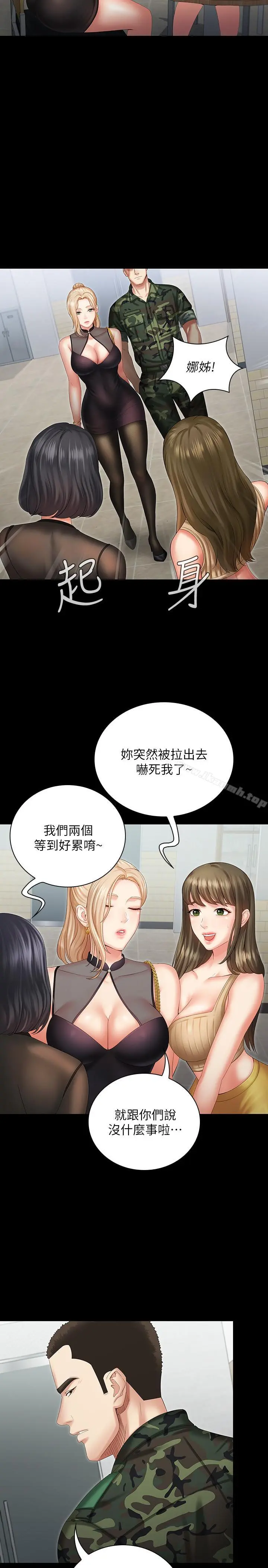 妹妹的义务 第9话-给&ldquo;国军&rdquo;的特别服务 第29页