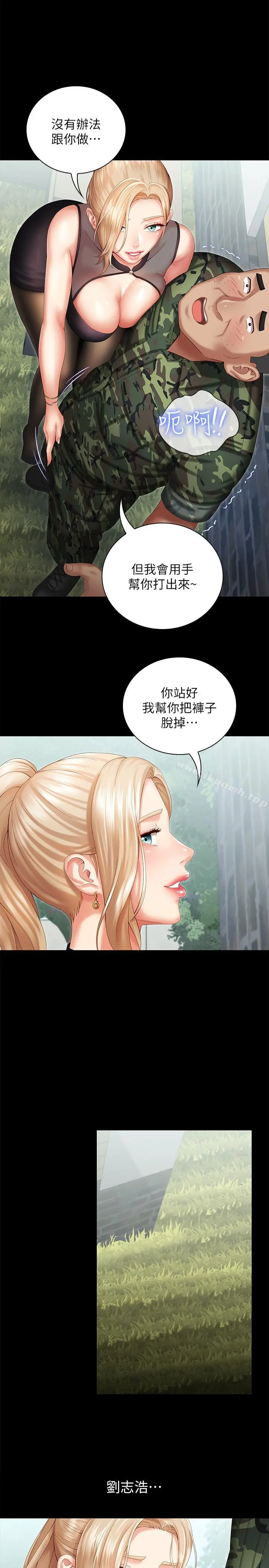 妹妹的义务 第9话-给&ldquo;国军&rdquo;的特别服务 第26页
