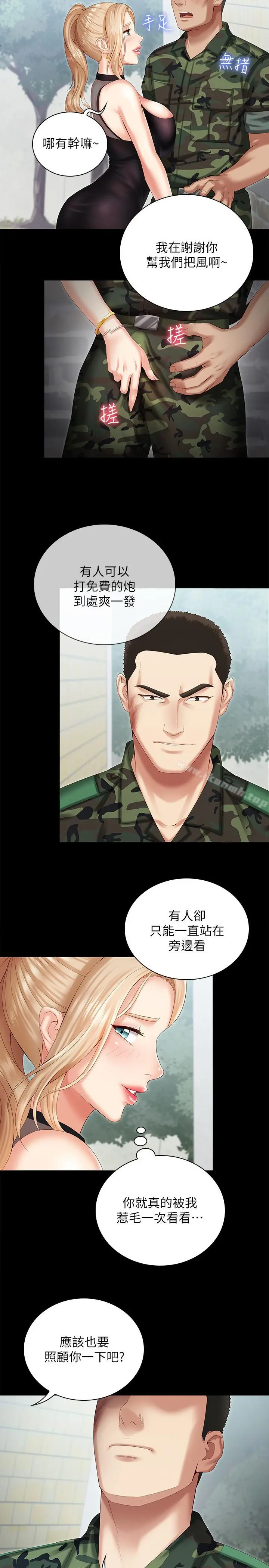 妹妹的义务 第9话-给&ldquo;国军&rdquo;的特别服务 第22页
