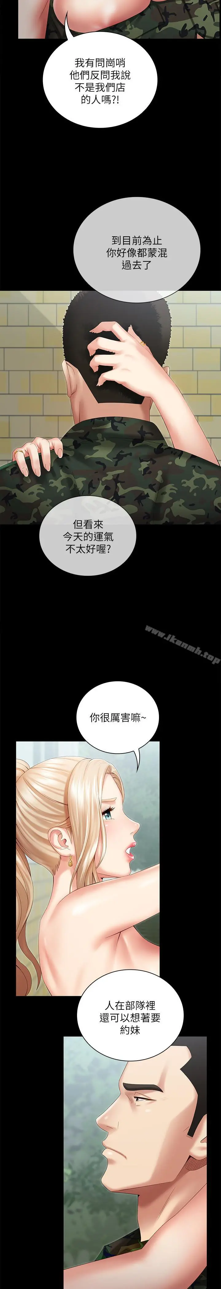 妹妹的义务 第9话-给&ldquo;国军&rdquo;的特别服务 第5页