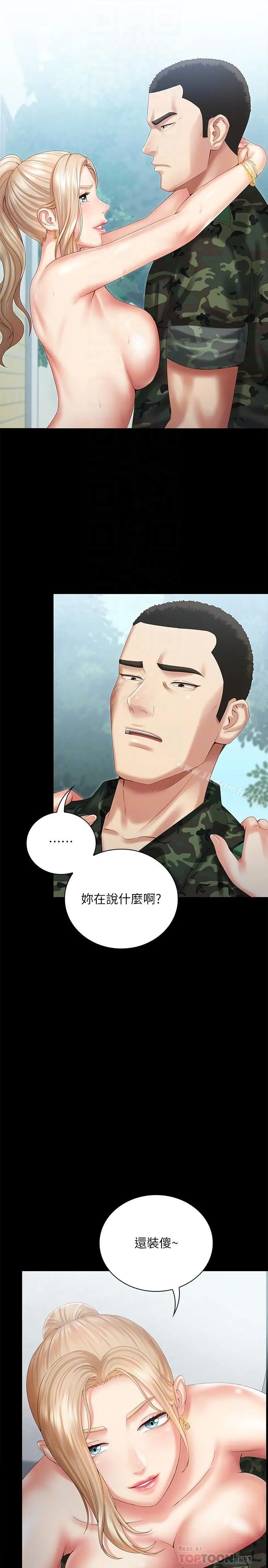 妹妹的义务 第9话-给&ldquo;国军&rdquo;的特别服务 第4页