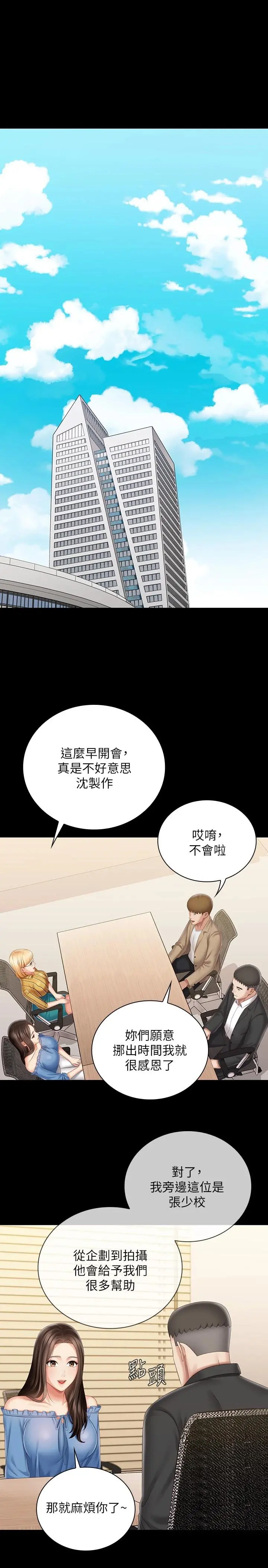 妹妹的义务 第83话-直接射在裏面 第26页