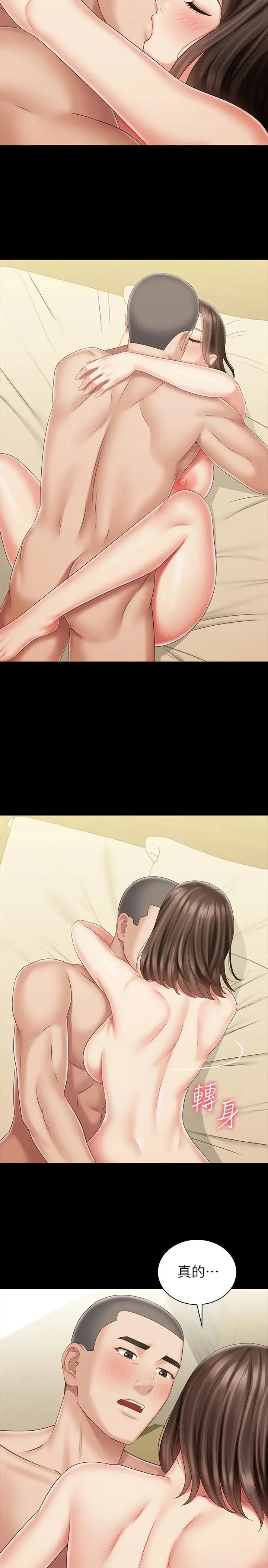 妹妹的义务 第83话-直接射在裏面 第2页