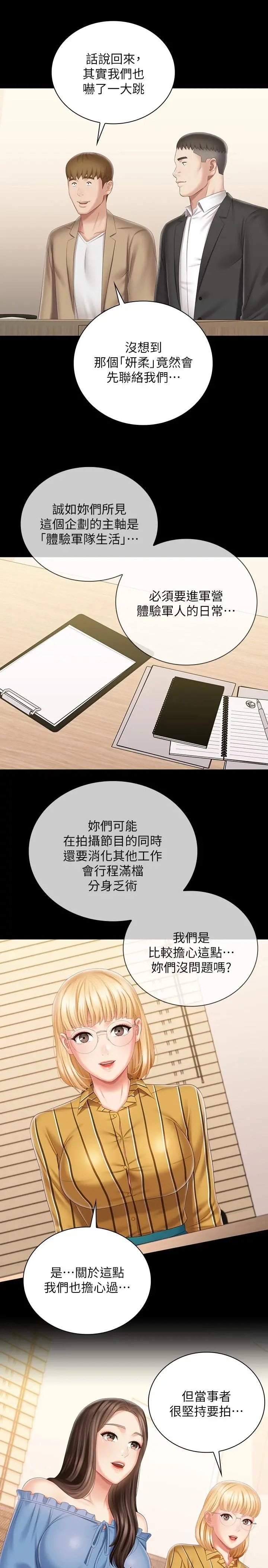 妹妹的义务 第83话-直接射在裏面 第27页
